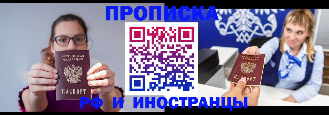 временная регистрация для всех в Боброве